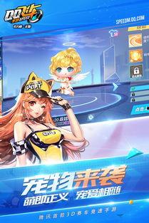 最新爆料qq飞车下载,畅享极致竞速体验